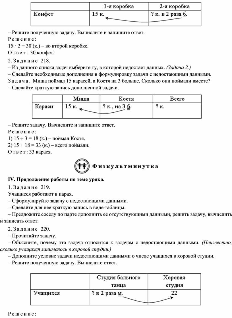 Конспект урока по математике ЗАДАЧИ С НЕДОСТАЮЩИМИ ДАННЫМИ(4 класс)