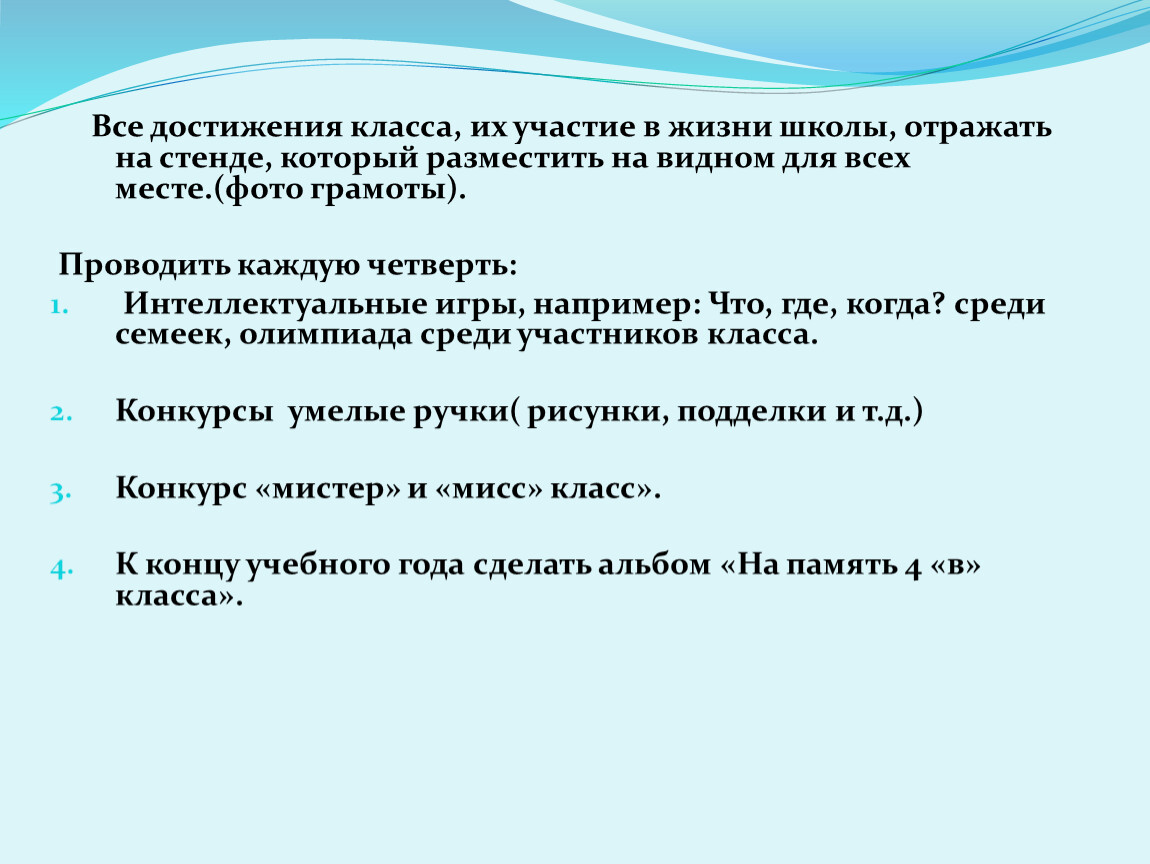 Презентация достижений класса. Достижения класса. Рассказ о достижениях класса. Достижения проекта. Проект достижение 4 класс.