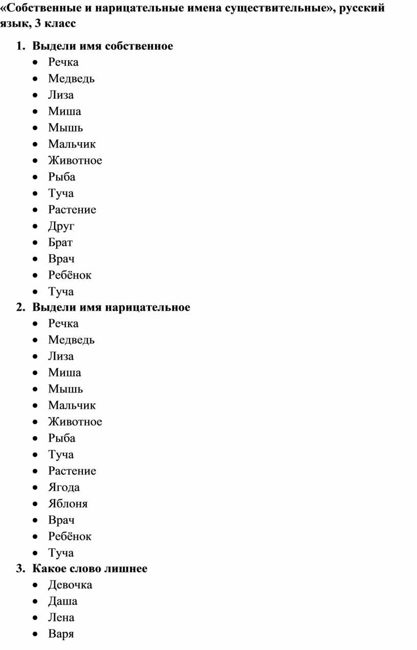 Собственные и нарицательные имена существительные», русский язык, 3 класс 1