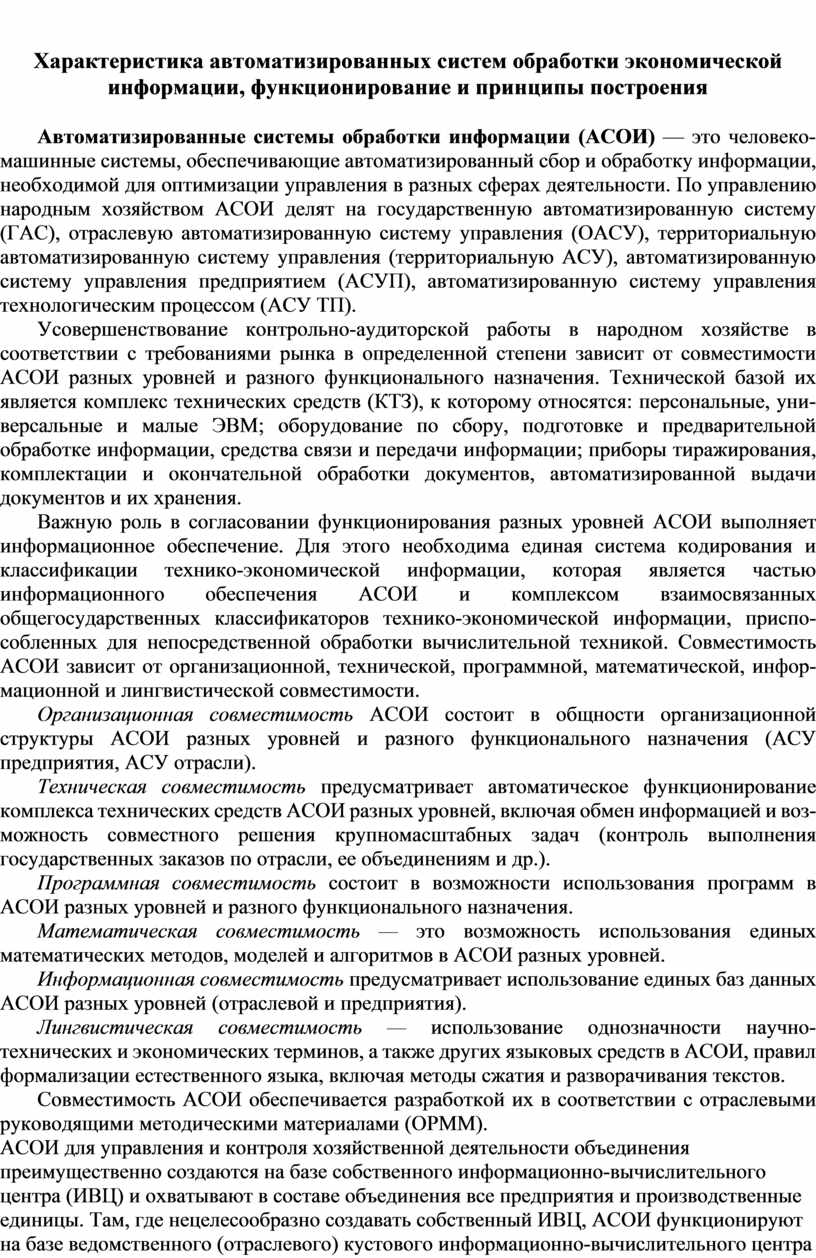 Контрольная работа по теме Решения прикладных задач с реализацией автоматизированной обработки экономической информации