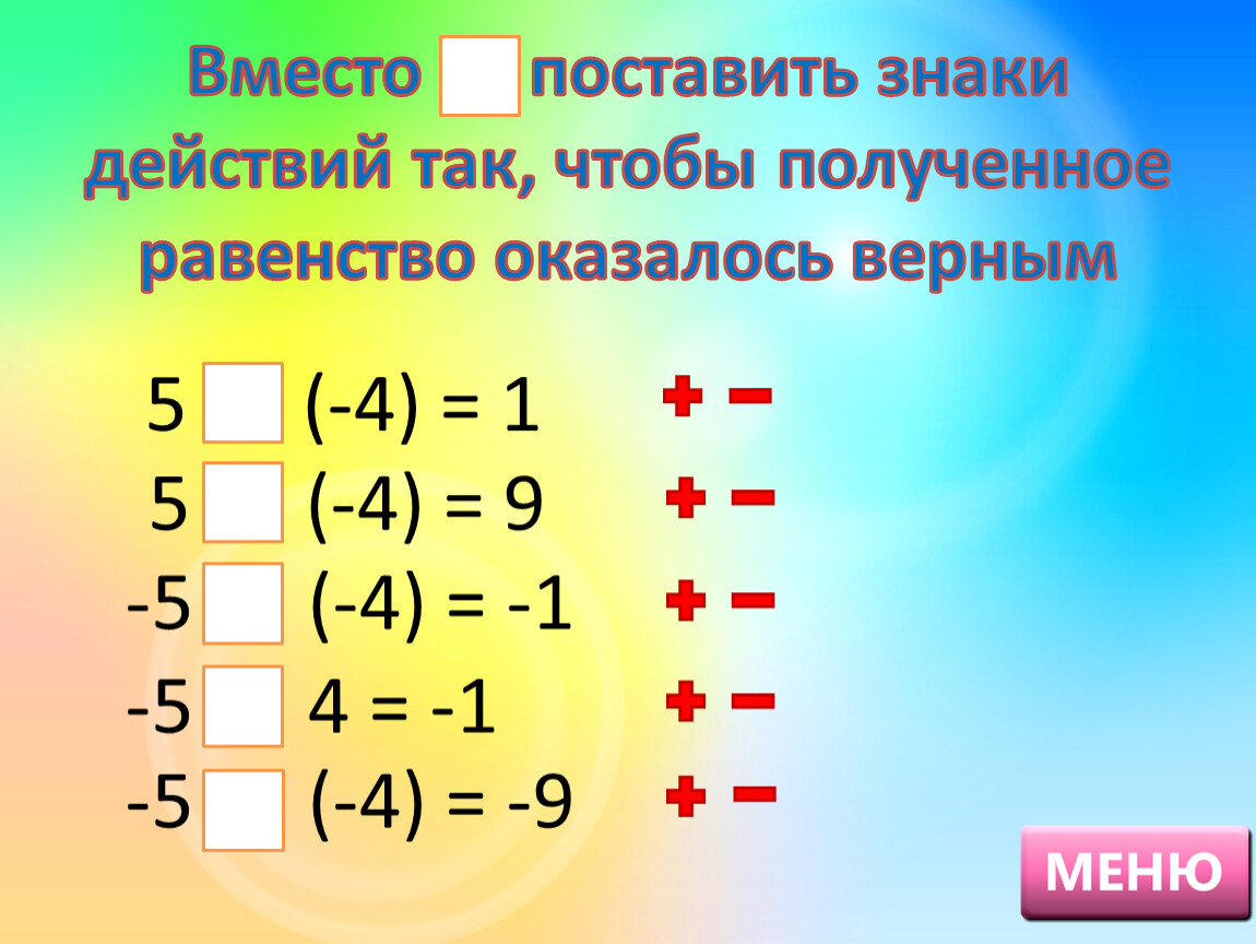 Как верно поставить знаки