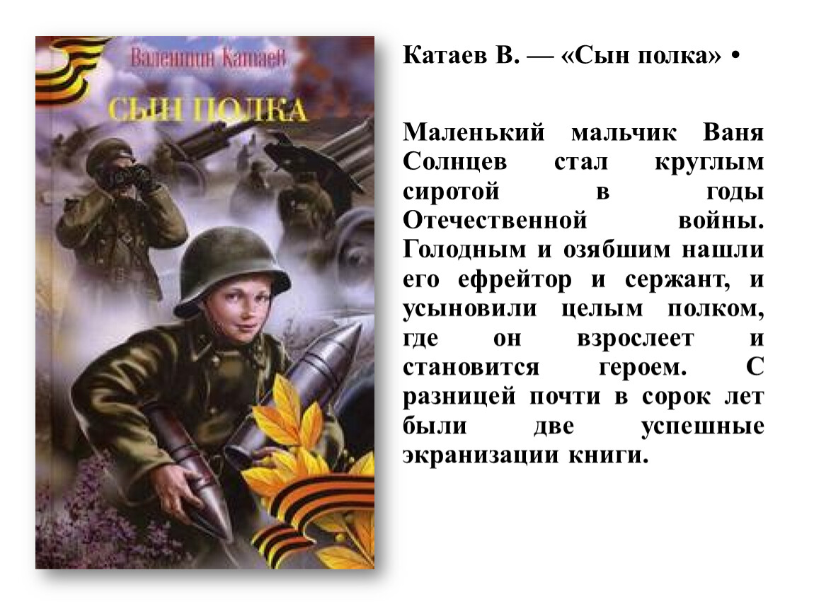 Катаев сын полка презентация 5 класс литература
