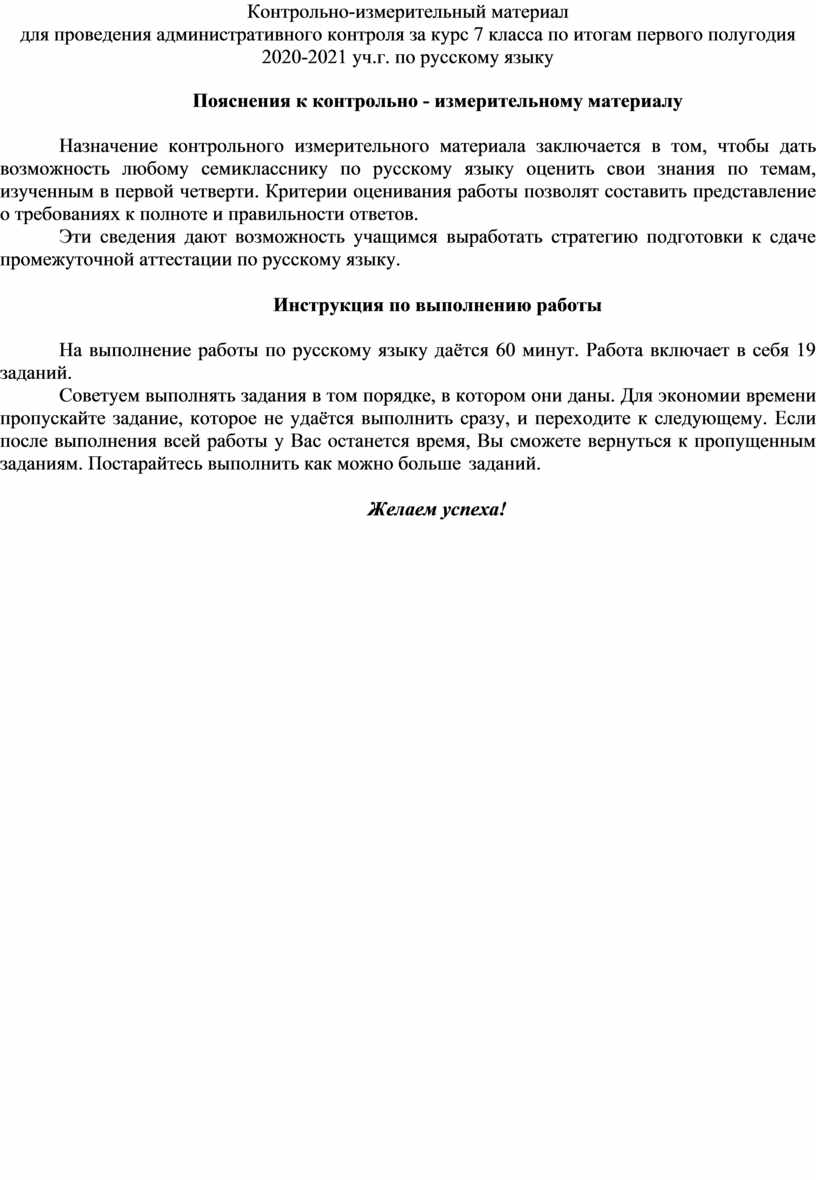 Административная контрольная работа по русскому языку в 7 классе, 1 вариант