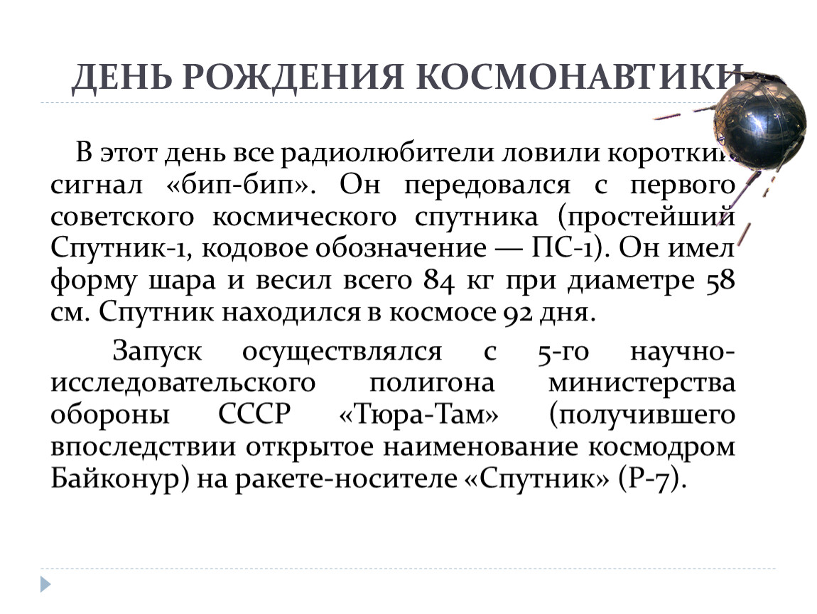 История развития отечественной космонавтики презентация