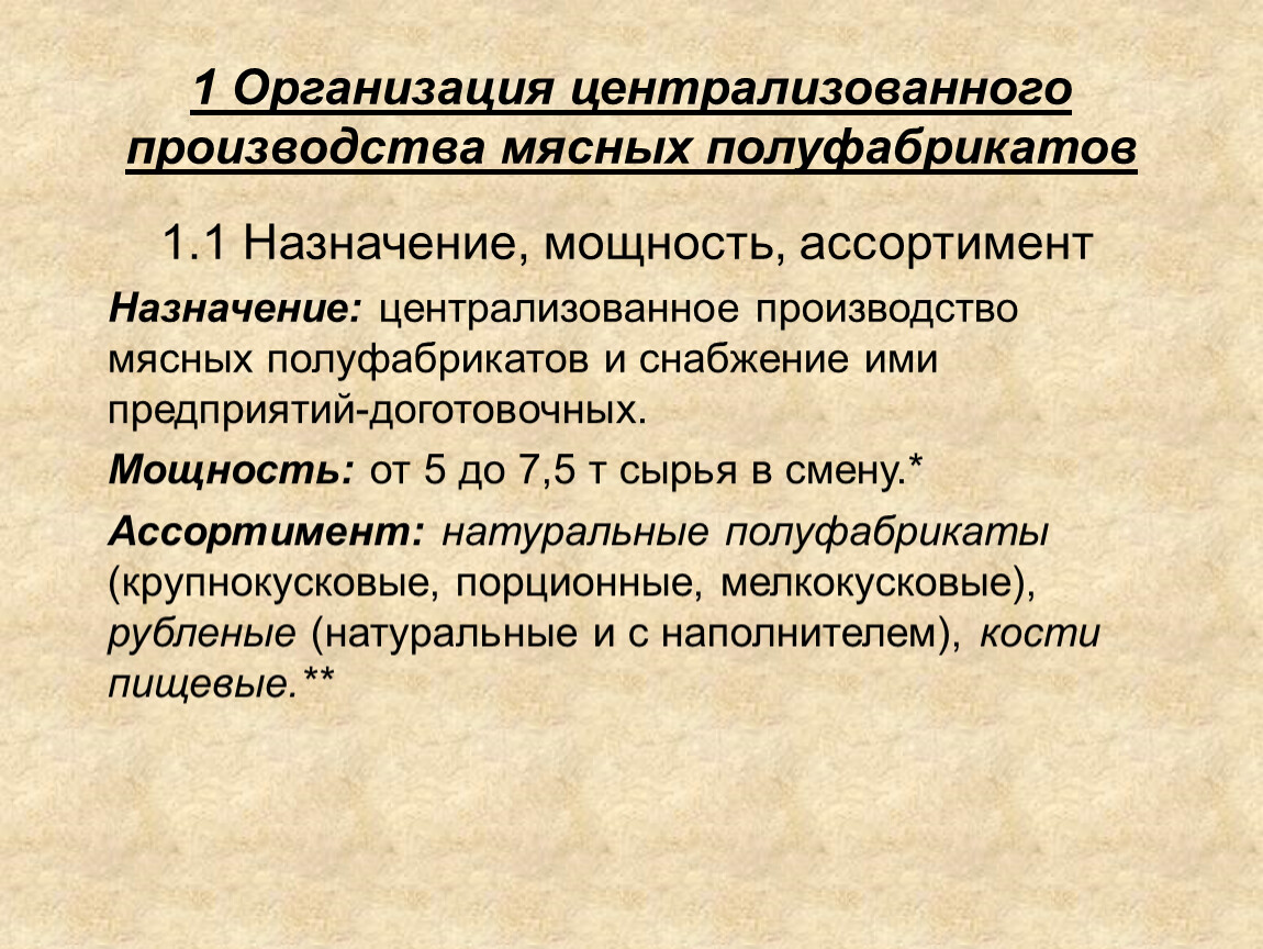 Централизованное производство. Организация производства мясных полуфабрикатов. Централизованное производство мясных полуфабрикатов. Модель организации производства мясных полуфабрикатов. Централизованное производство это.