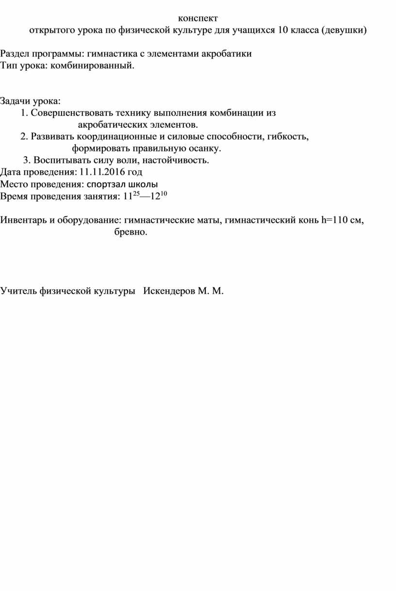 Реферат на тему гимнастика техника выполнения акробатических упражнений упражнения на бревне