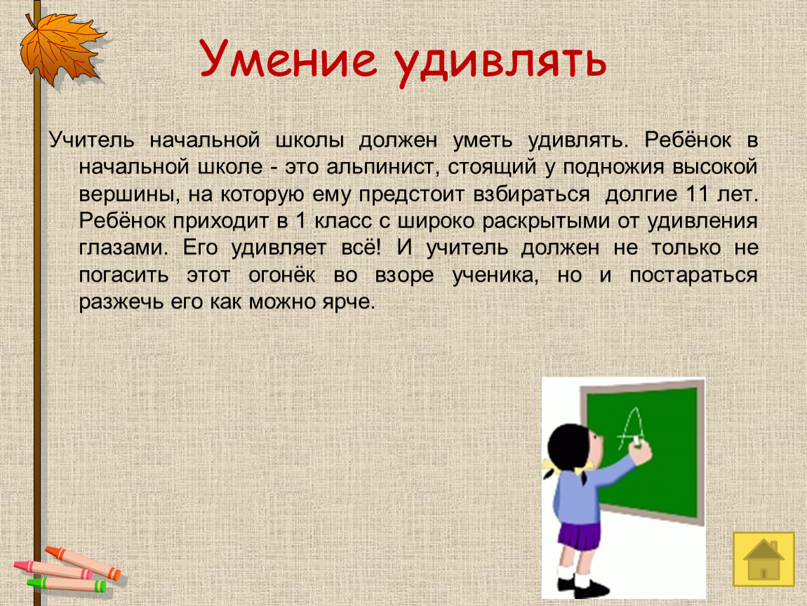 Способность удивляться. Умение удивляться. Умение удивляться цитаты. Умение удивлять цитата.