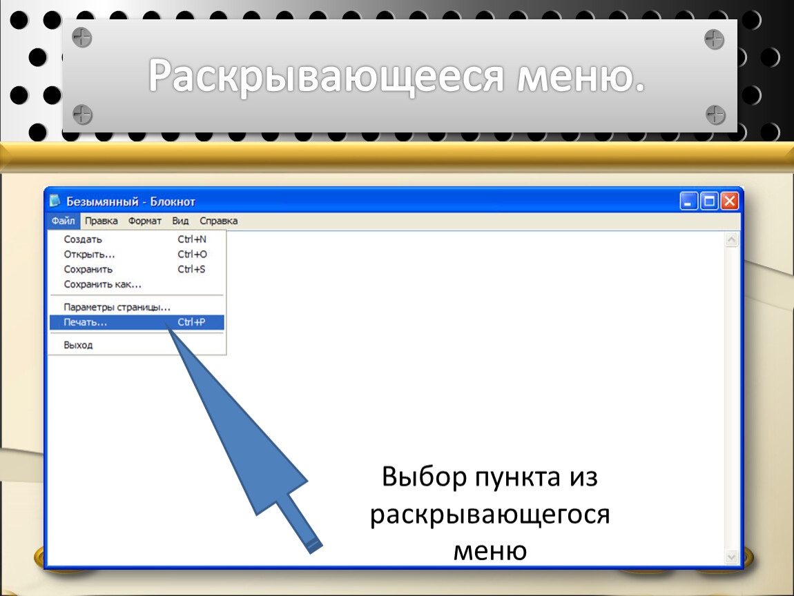 Раскрываем меню. Раскрывающееся меню. Раскрывающееся меню на сайте. Меню выбора.