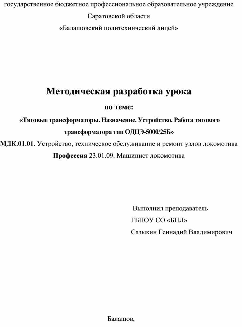 Тяговые трансформаторы. Назначение. Устройство. Работа тягового  трансформатора тип ОДЦЭ-5000/25Б