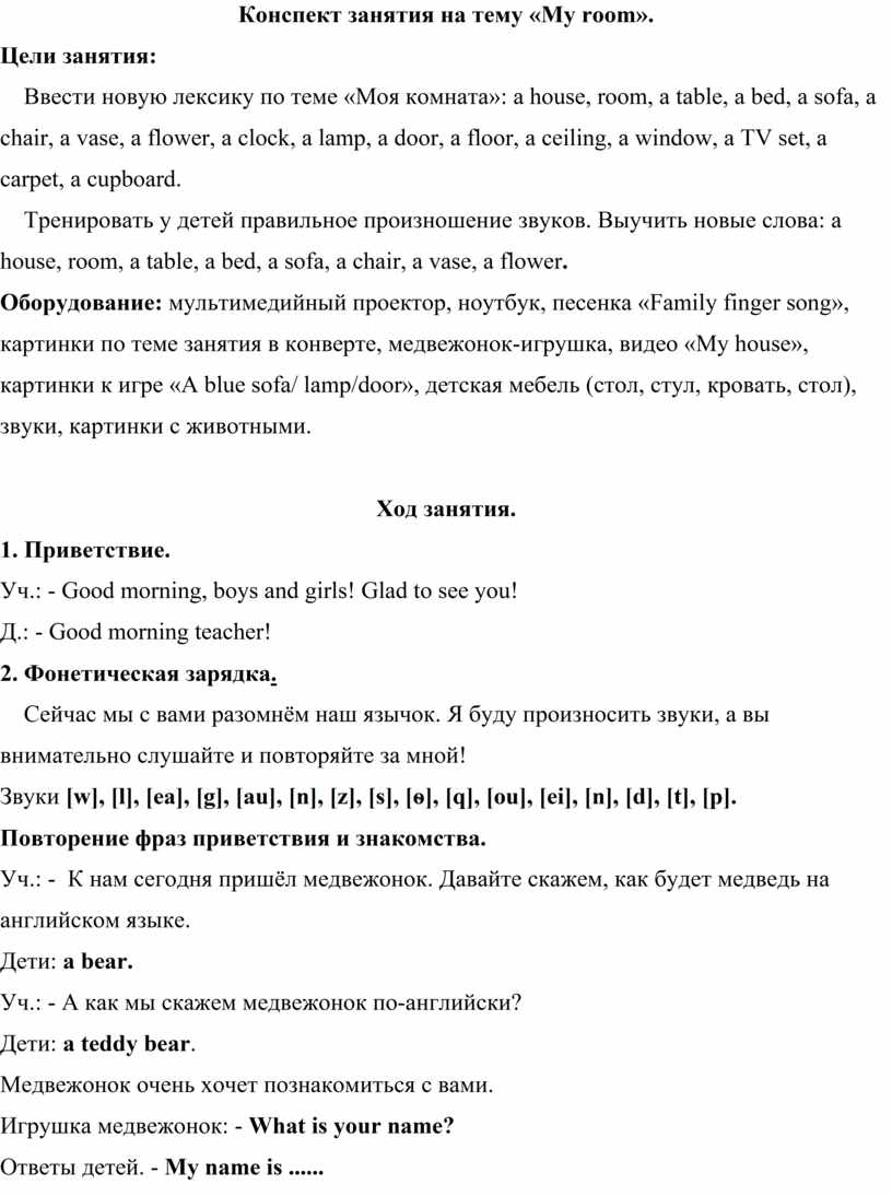 Занятие по английскому языку для дошкольников на тему 