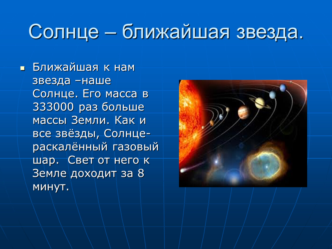 Презентация по астрономии на тему звезды 11 класс