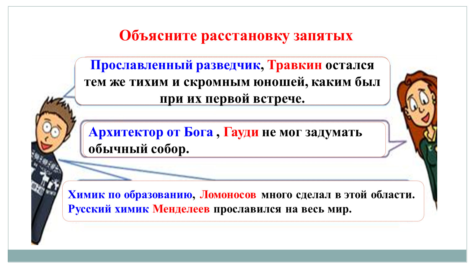 Как мальчишка запятая. Объяснение расстановки запятых. Объясните расстановку запятых. Приложение для расставление запятых. Объяснить запятые.