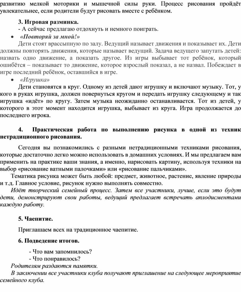 Занятие для детей и родителей «Семейное творчество: нетрадиционные техники  рисования»