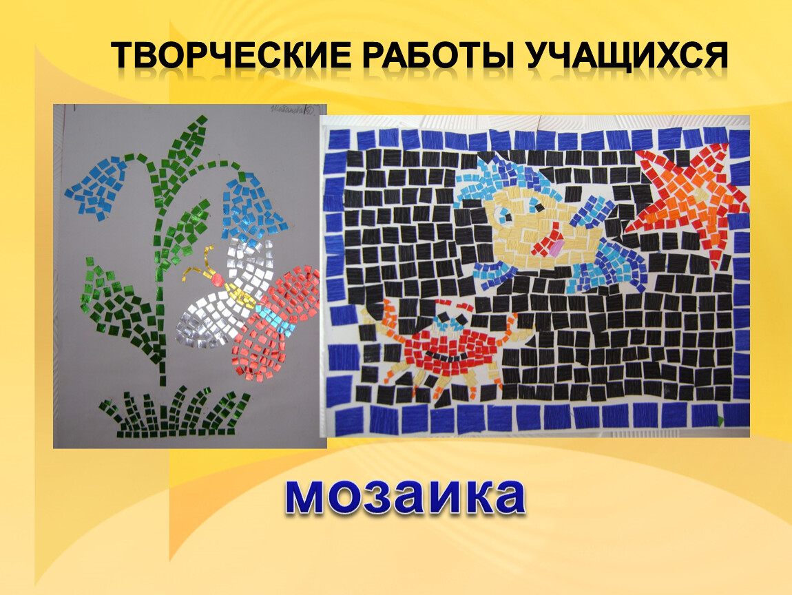 Мозаичное развитие. Тема мозаика. Мозаика изо. Творческие работы учащихся. Мозаика по изо 5 класс.