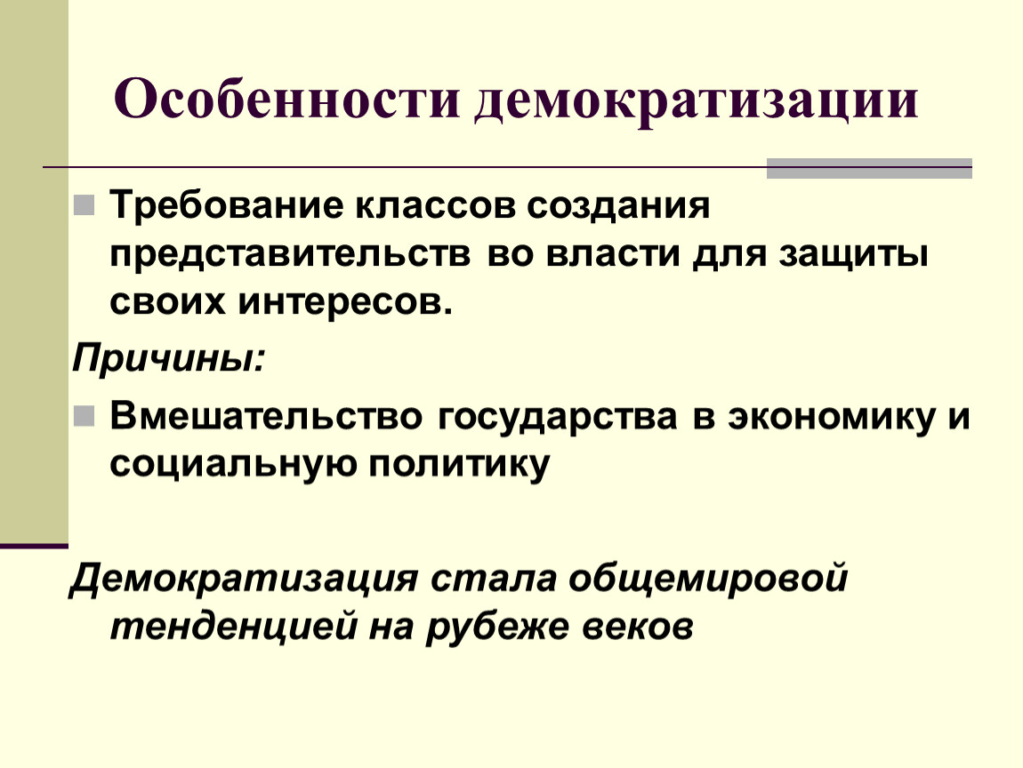 Век демократизации презентация 9 класс всеобщая история