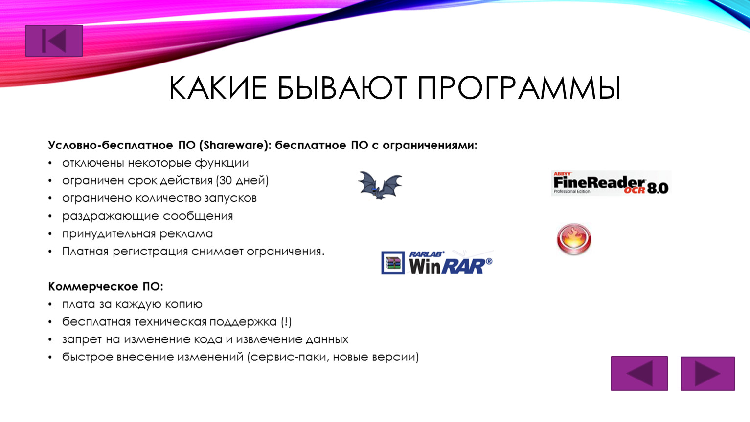 Какие программы называют. Какие программы являются условно бесплатными. Условно бесплатные программы примеры. Условно-бесплатное программное обеспечение примеры. Какие программы являются условно бесплатными примеры.