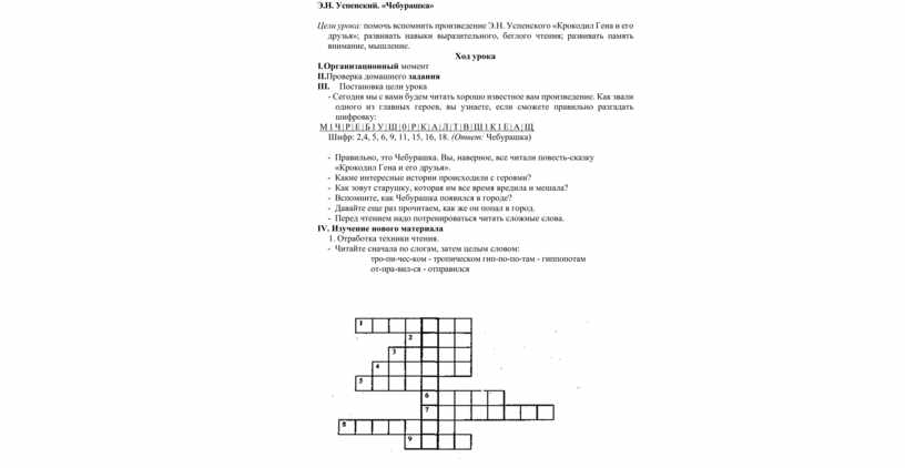 Составь план фрагмента из сказки используя вопросы чебурашка 2 класс литературное