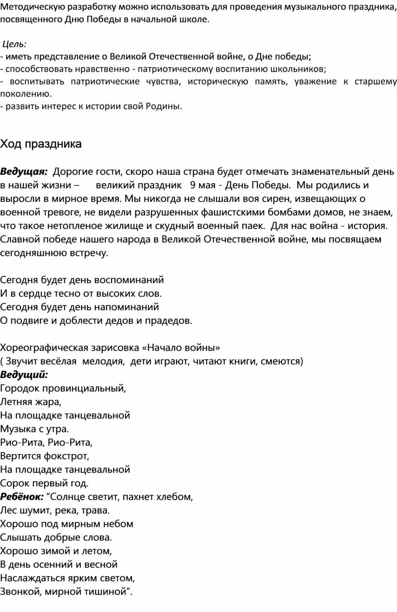 Сценарий дня победы в клубе. Сценарий ко Дню Победы. Театрализованный концерт к 9 мая сценарий. День Победы сценарий мероприятия. Сценка на 9 мая.