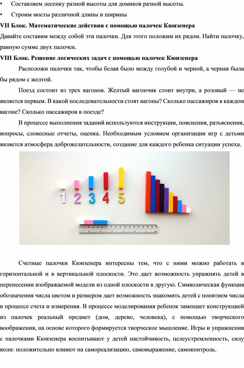 Палочки Кюизенера - инновационная технология