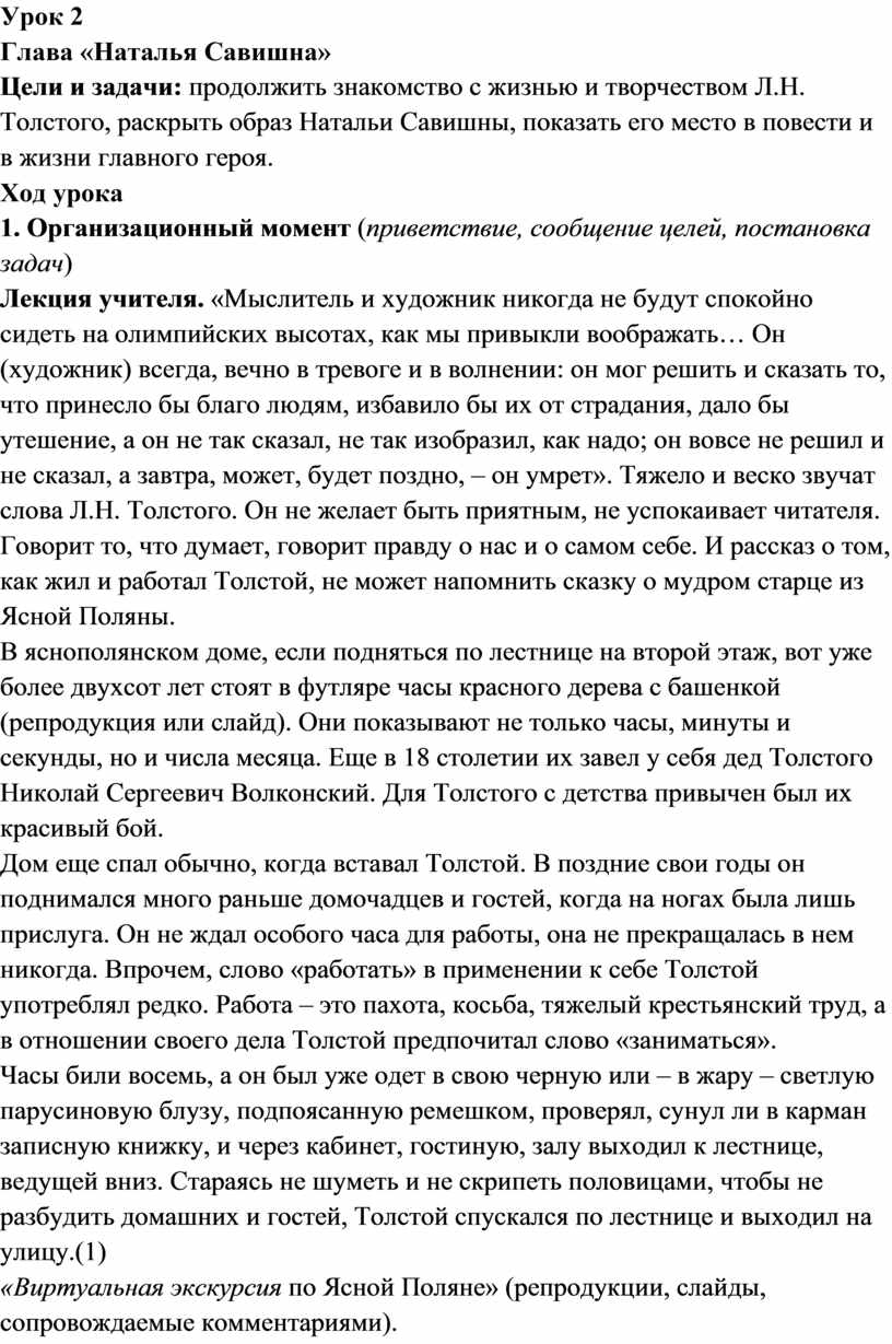 Лев Николаевич Толстой. Слово о писателе. Глава «Карл Иванович»