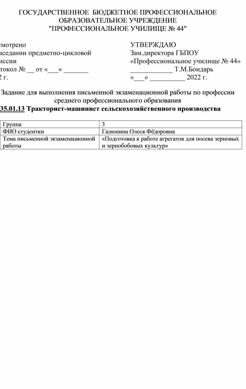 Подготовка к работе агрегатов для посева зерновых и зернобобовых культур»