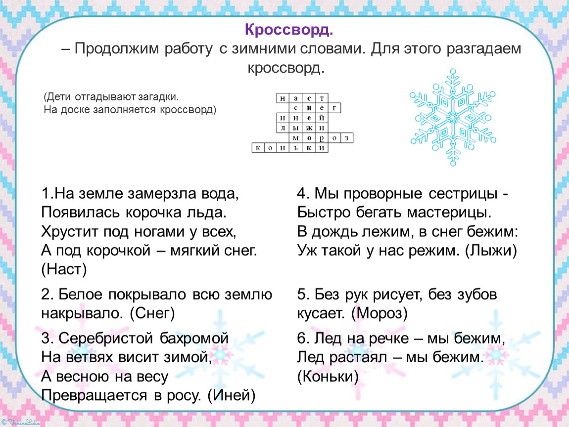 Сугроб сканворд. Снежные слова. Что такое снежные слова в русском языке. Текст снежные слова. Снежные слова 3 класс.
