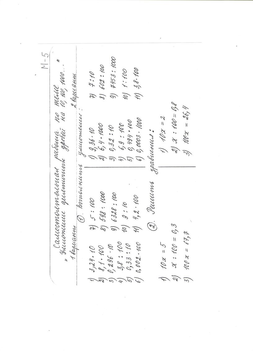 Умножение десятичных дробей самостоятельная работа 5 класс