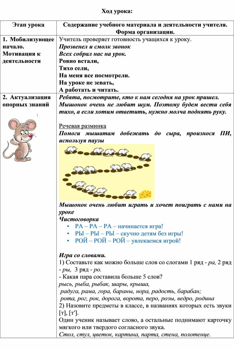 Составить план рассказа 1 класс