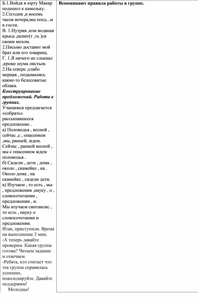 Б.1.Войдя в юрту Макар подошел к камельку