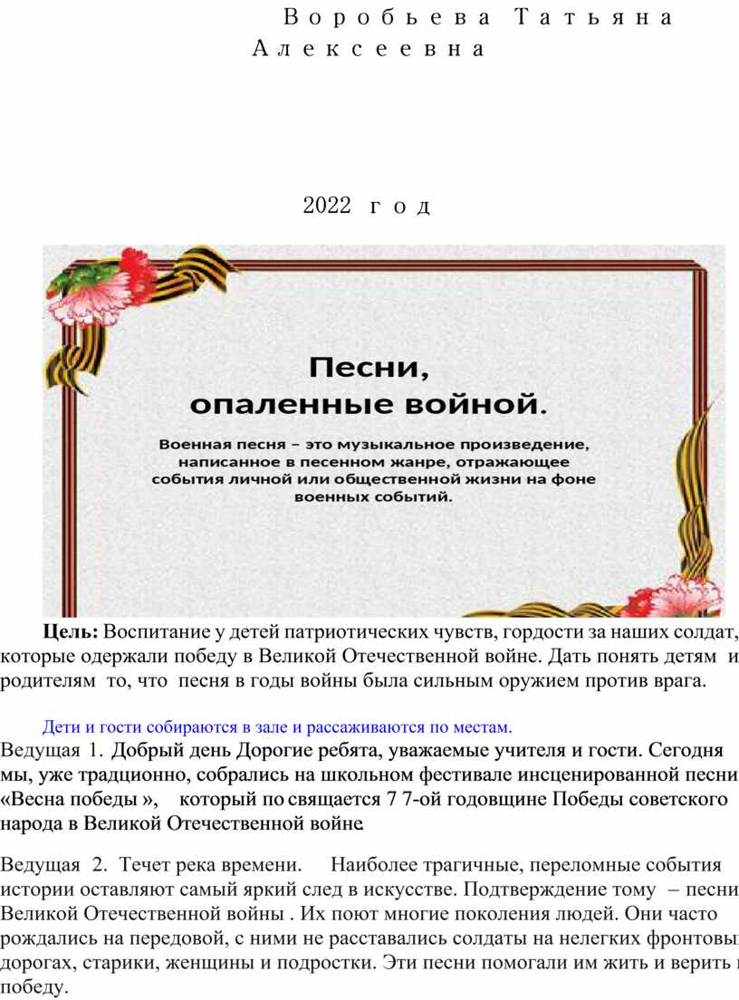 Воробьева Татьяна Алексеевна 2022 год