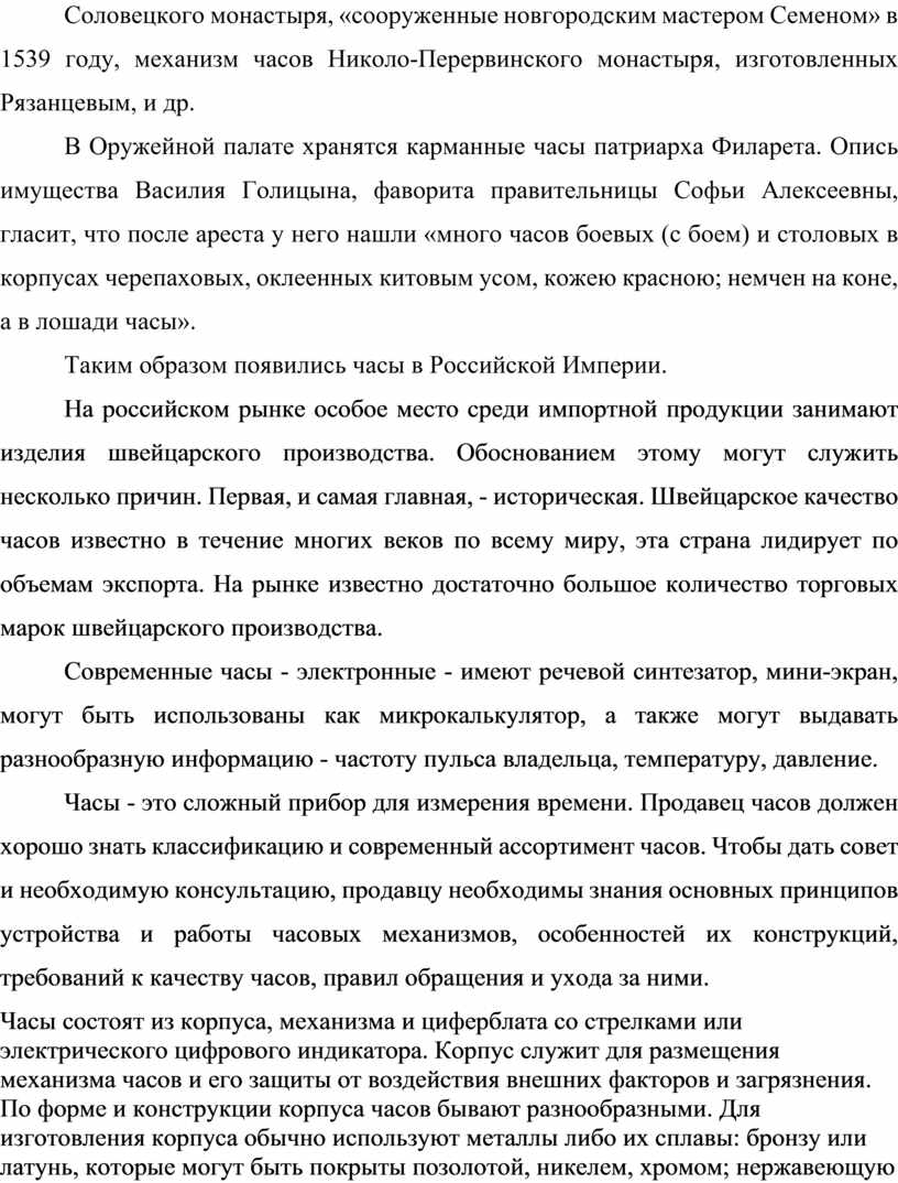 Соловецкого монастыря, «сооруженные новгородским мастером