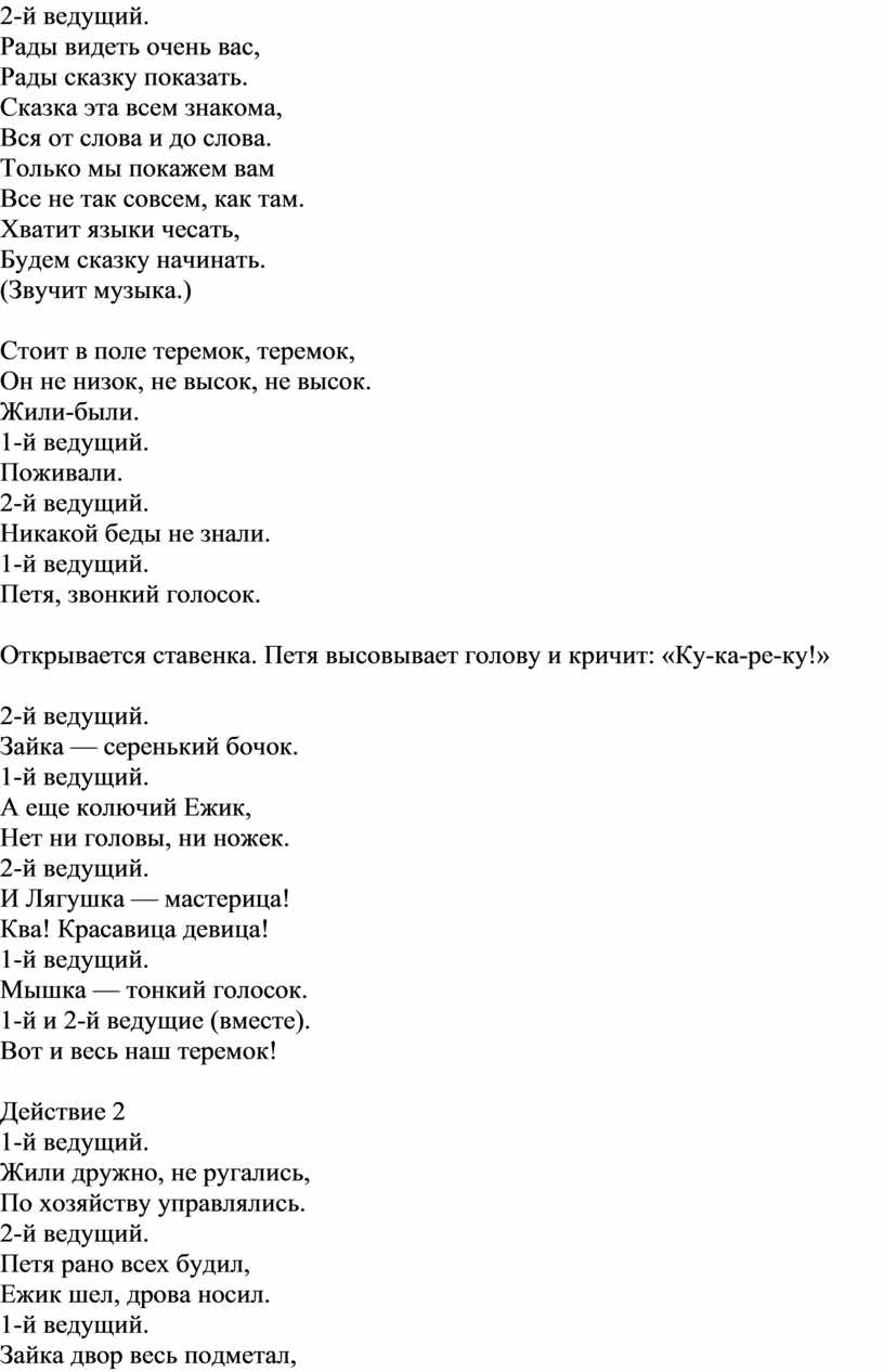Рады видеть очень вас, Рады сказку показать