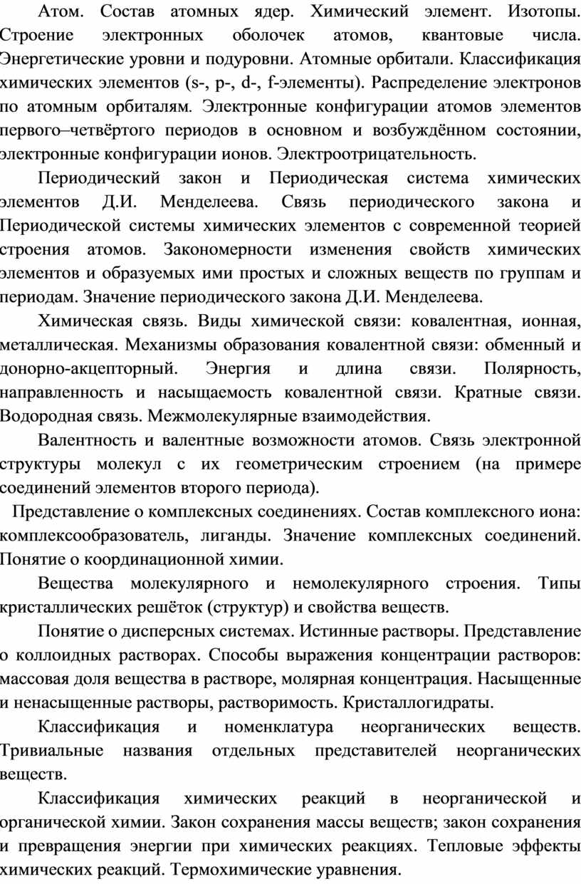 Атом. Состав атомных ядер. Химический элемент
