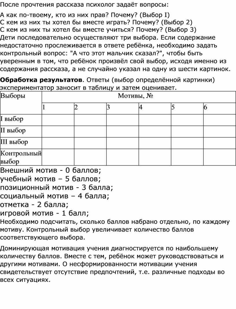 После прочтения рассказа психолог задаёт вопросы: ·