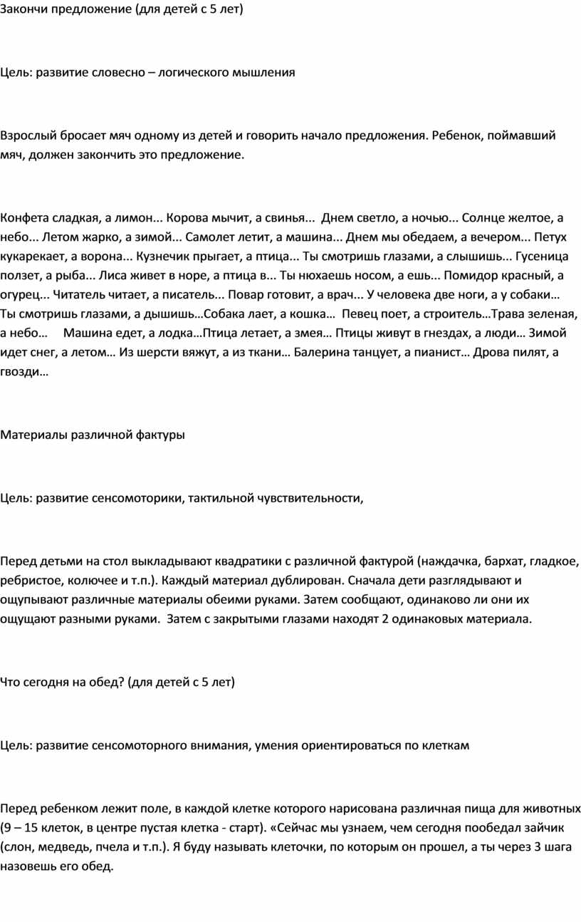 Закончи предложение (для детей с 5 лет)
