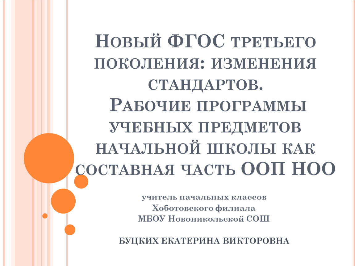 Новые фгос 2022 рабочие программы