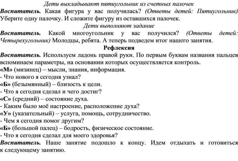 Дети выкладывают пятиугольник из счетных палочек