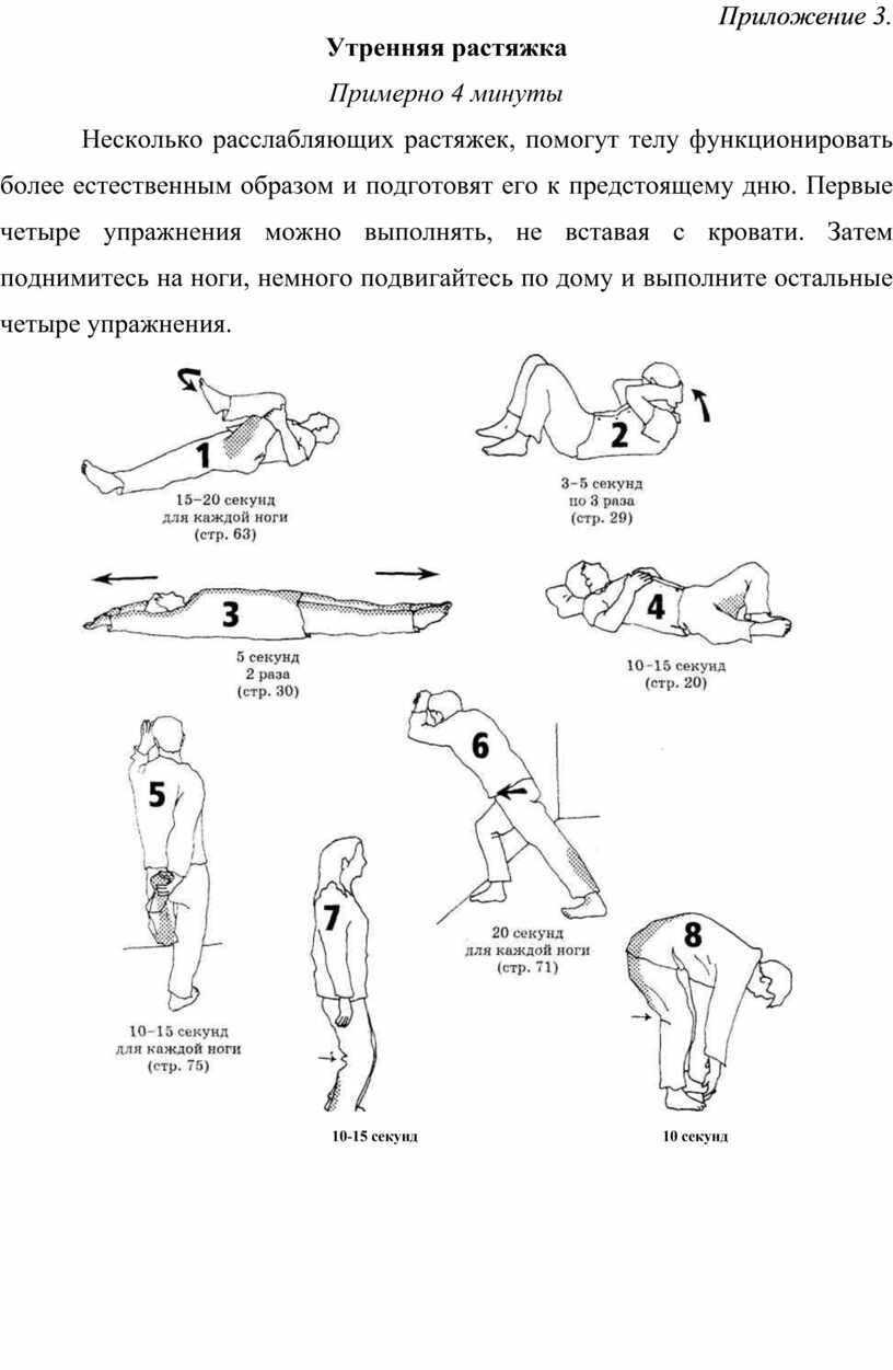 Приложение 3. Утренняя растяжка