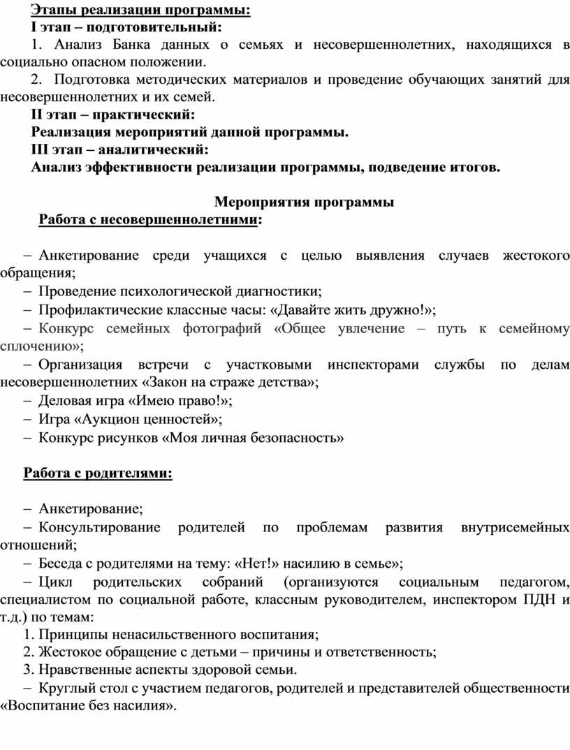 Круглый стол по профилактике жестокого обращения с детьми