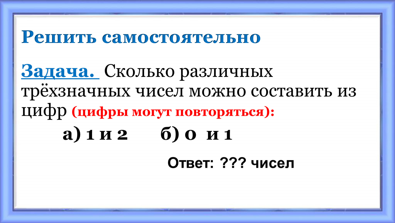 Решение комбинаторных задач 6 класс презентация