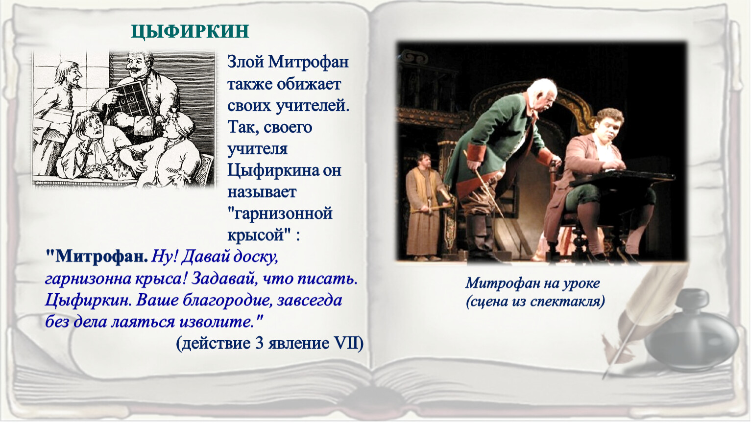 По какому случаю митрофану шьют новый. Митрофанушка из сказки фото. Как не стать Митрофанушкой?. Митрофанушка отзыв. Фото Цыфиркина.