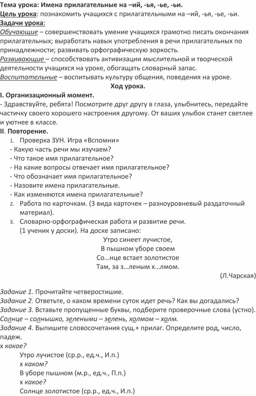 Конспект урока по письму и развитию речи в 8 классе по теме: 