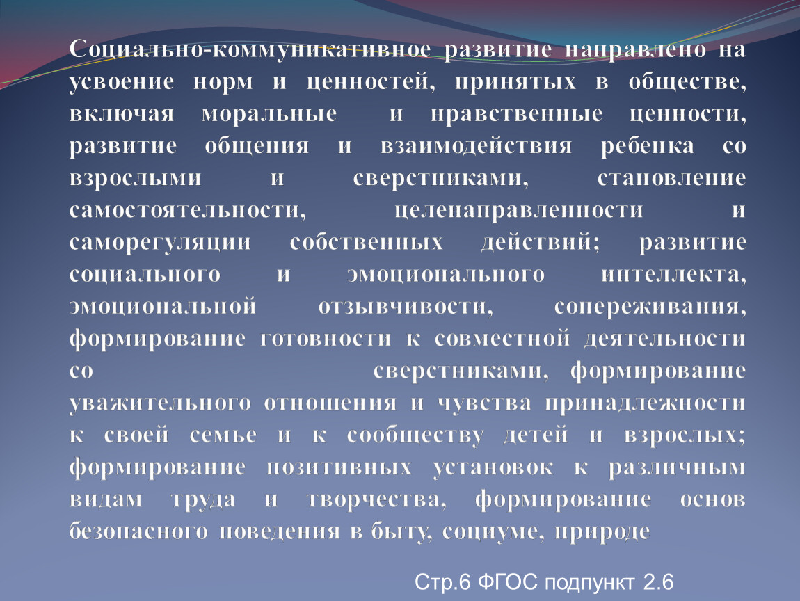 Социально-коммуникативное развитие дошкольников в аспекте ФГОС ДО