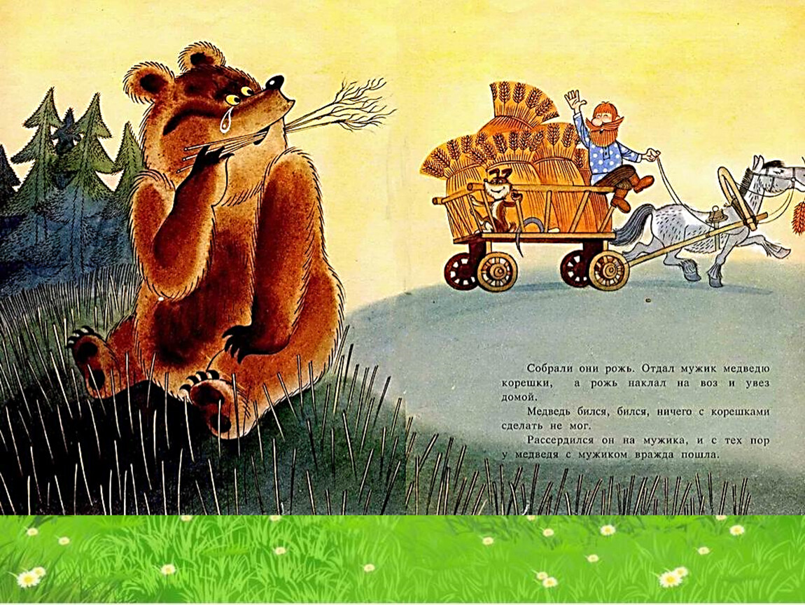 Лис и медведь читать. Сказка вершки и корешки Чижиков. Мужик и медведь русская народная сказка. Медведь Чижиков вершки и корешки.