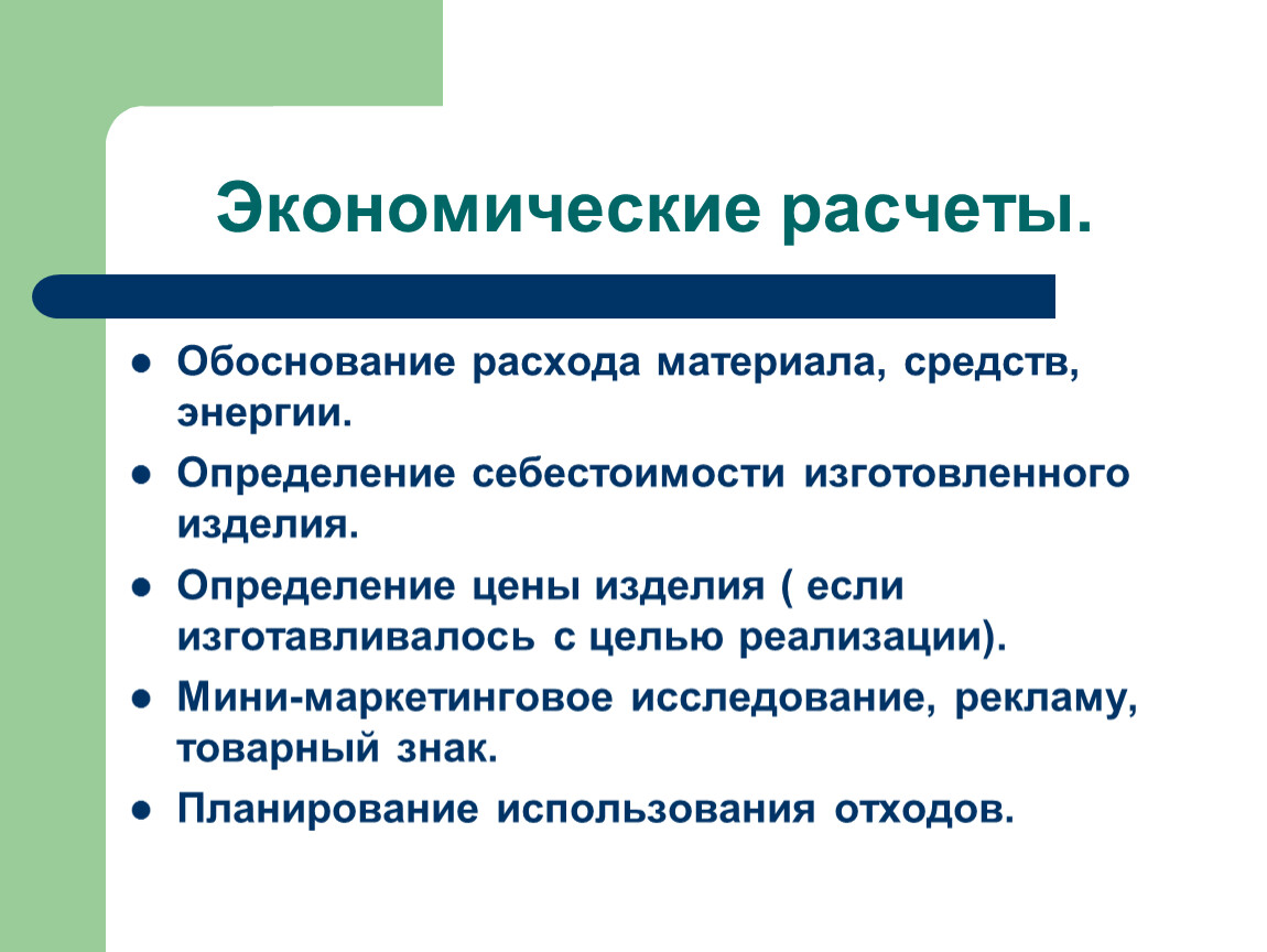 Считаю обоснованным. Изделие это определение. Мини маркетинговое исследование. Тип изделия определяется. Мини маркетологическое исследование.