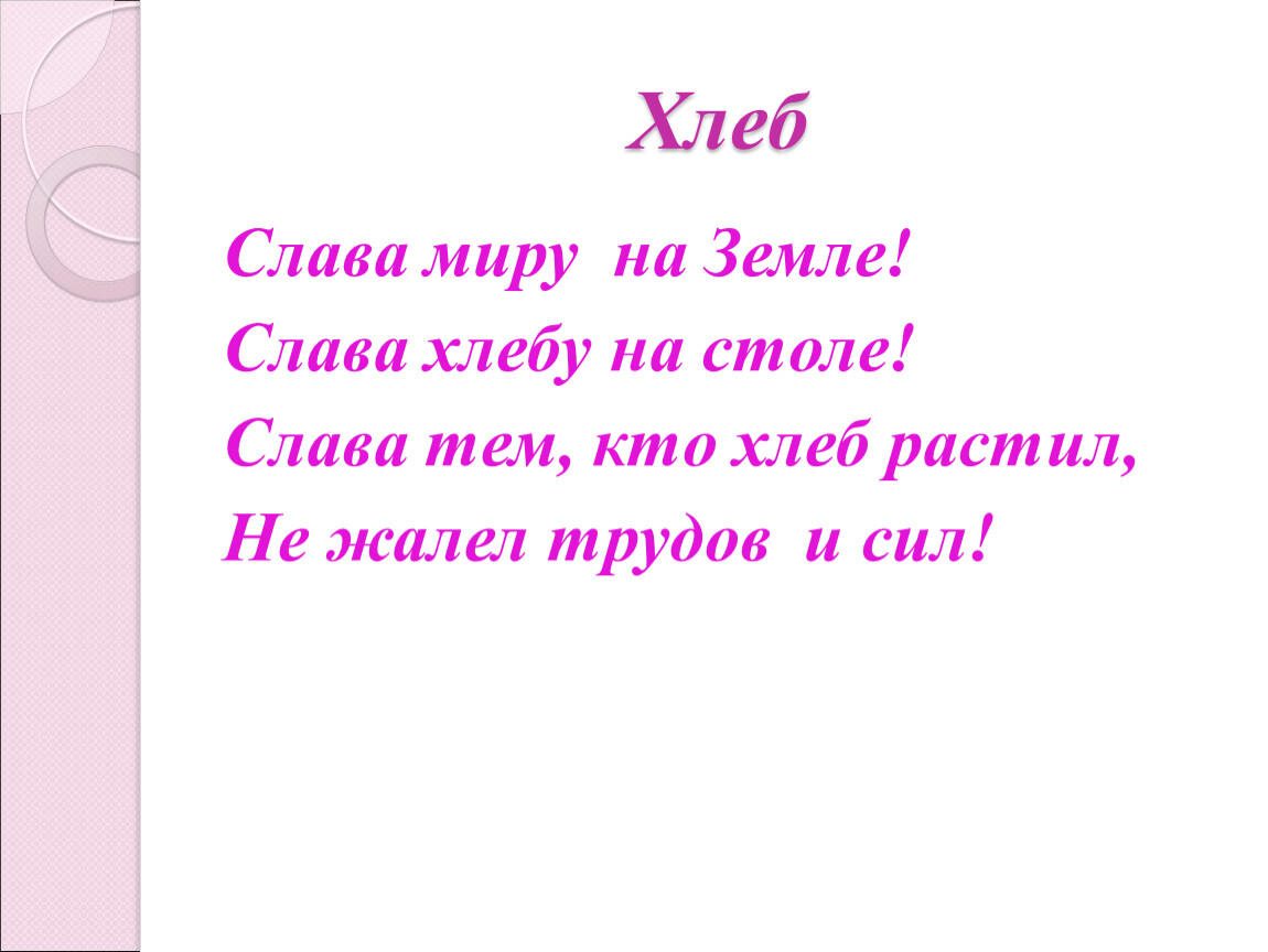 Без труда хлеб не родится никогда