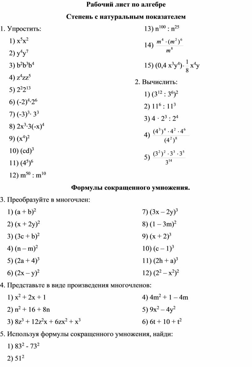 Формулы алгебра класс