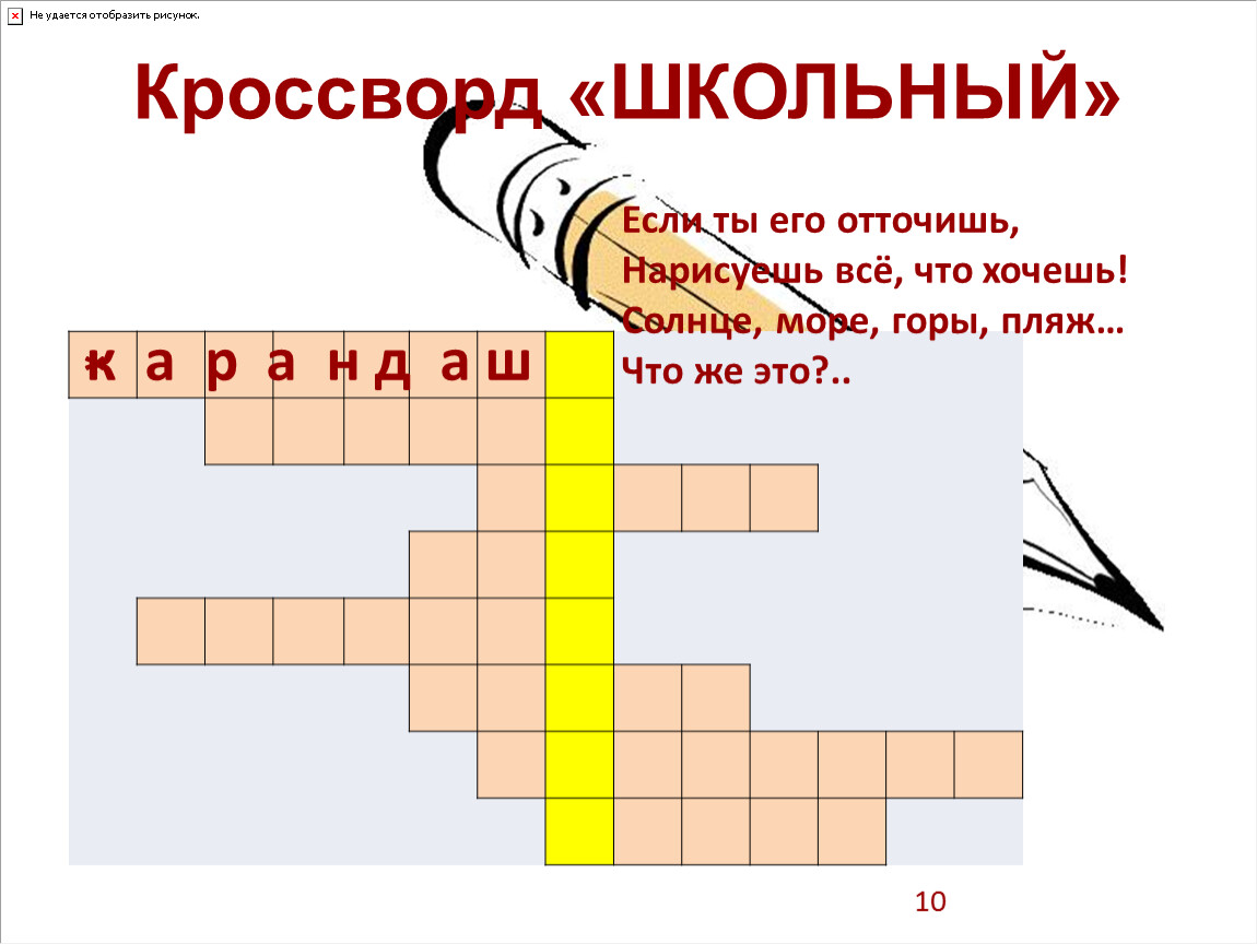 Школьный кроссворд. Кроссворд про школу. Результат учебной деятельности школьника кроссворд. Как сделать кроссворд школьнику.