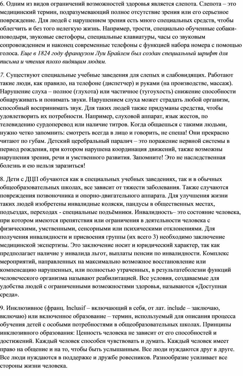 Конспект урока: Когда возможности ограничены Обществознание, 6 класс