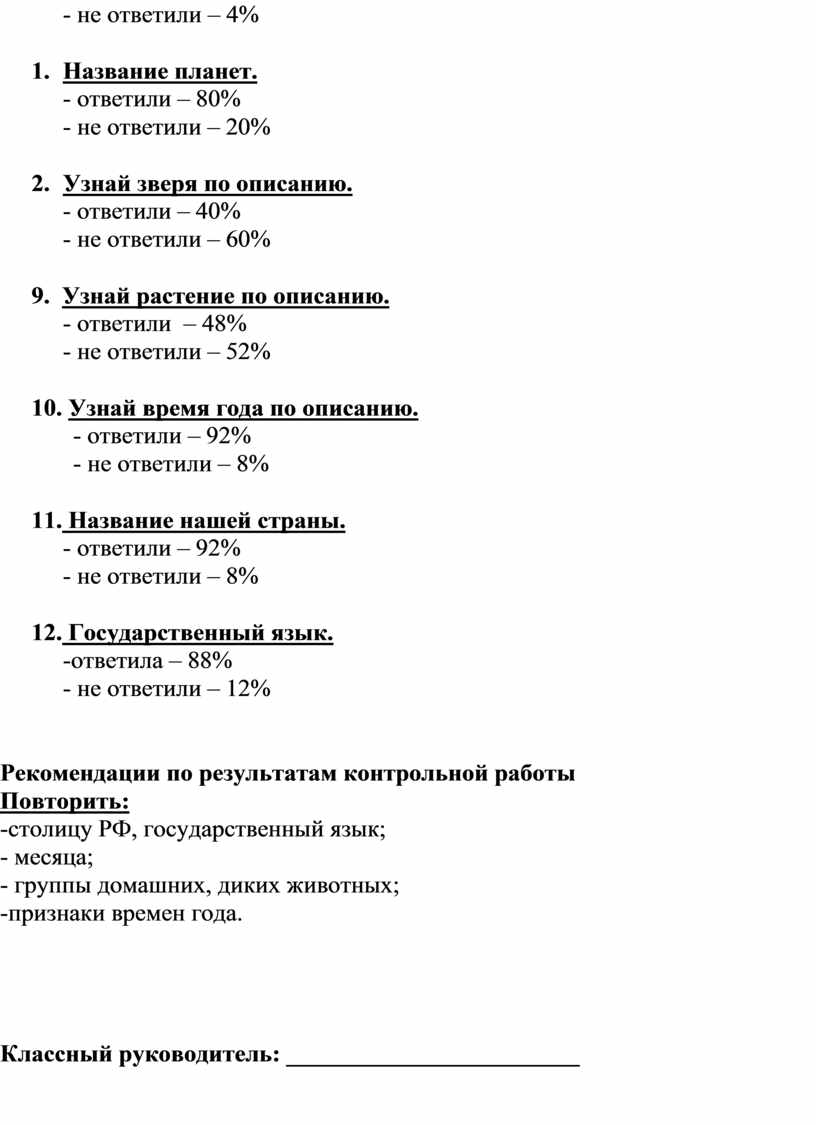 Анализ входной контрольной работы по окружающему миру 3 класс